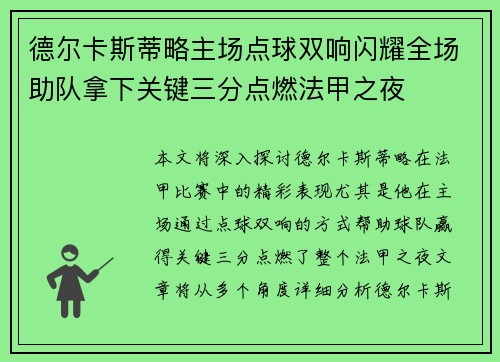 德尔卡斯蒂略主场点球双响闪耀全场助队拿下关键三分点燃法甲之夜 德尔卡斯蒂略主场点球双响闪耀全场助队拿下关键三分点燃法甲之夜
