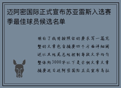 迈阿密国际正式宣布苏亚雷斯入选赛季最佳球员候选名单 迈阿密国际正式宣布苏亚雷斯入选赛季最佳球员候选名单