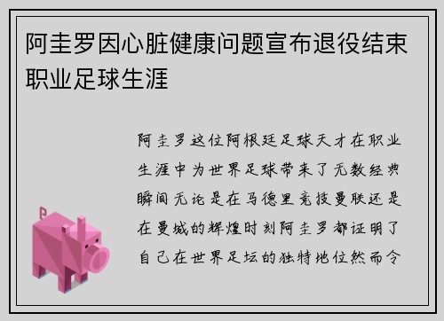 阿圭罗因心脏健康问题宣布退役结束职业足球生涯 阿圭罗因心脏健康问题宣布退役结束职业足球生涯