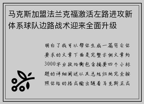 马克斯加盟法兰克福激活左路进攻新体系球队边路战术迎来全面升级