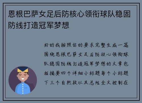 恩根巴萨女足后防核心领衔球队稳固防线打造冠军梦想 恩根巴萨女足后防核心领衔球队稳固防线打造冠军梦想