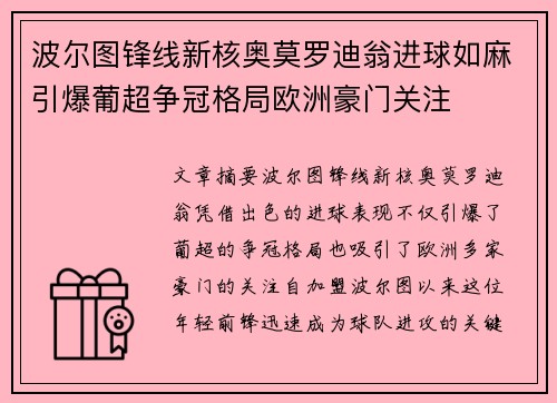 波尔图锋线新核奥莫罗迪翁进球如麻引爆葡超争冠格局欧洲豪门关注