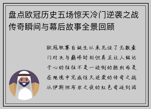 盘点欧冠历史五场惊天冷门逆袭之战传奇瞬间与幕后故事全景回顾 盘点欧冠历史五场惊天冷门逆袭之战传奇瞬间与幕后故事全景回顾