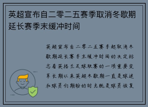 英超宣布自二零二五赛季取消冬歇期延长赛季末缓冲时间 英超宣布自二零二五赛季取消冬歇期延长赛季末缓冲时间